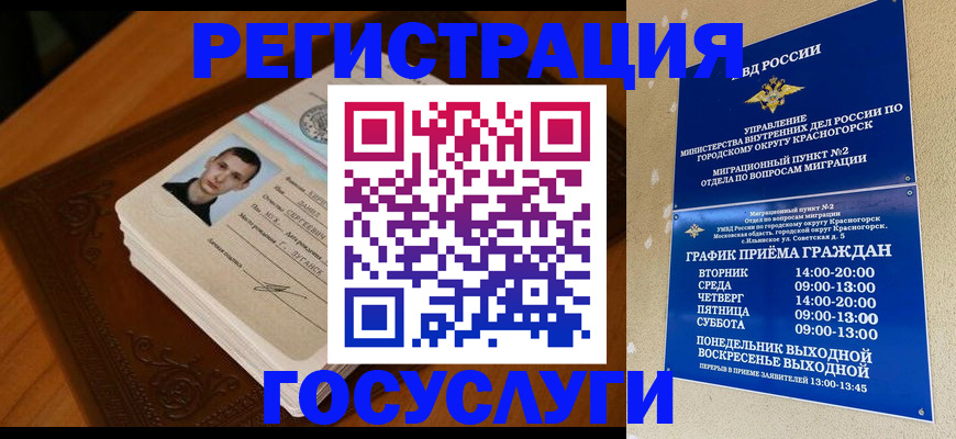 прописка от собственника в Горячем Ключе