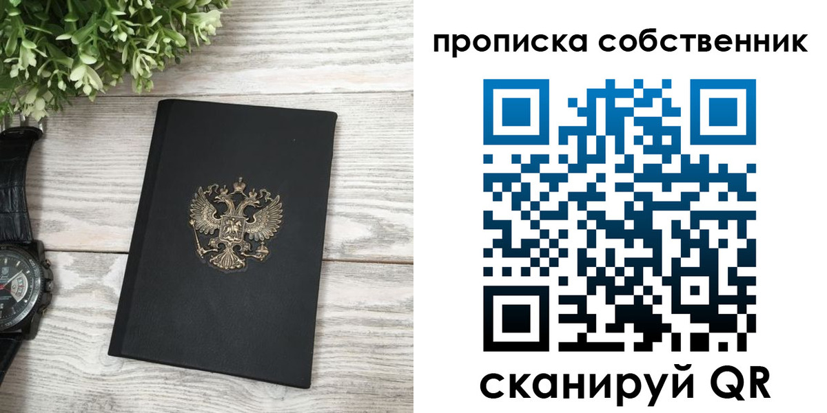 прописка штамп в Горячем Ключе