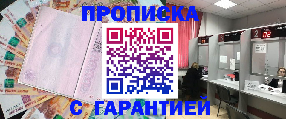 прописка иностранных граждан в Горячем Ключе