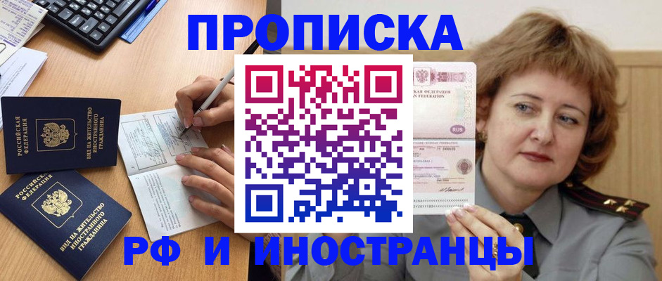 прописка для работы в Горячем Ключе