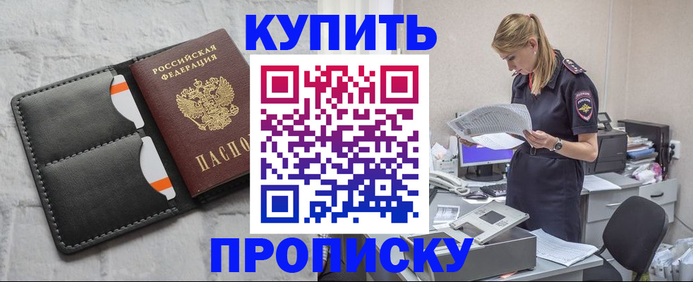 прописка гарантия в Горячем Ключе